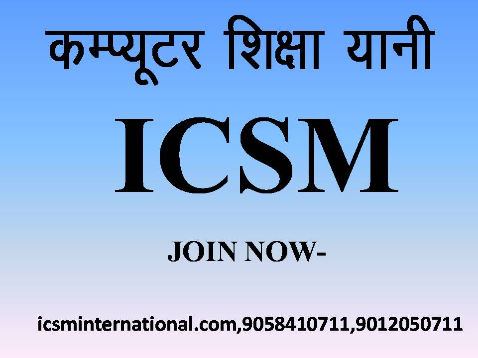 ICSM COMPUTER EDUCATION
