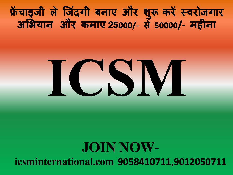ICSM