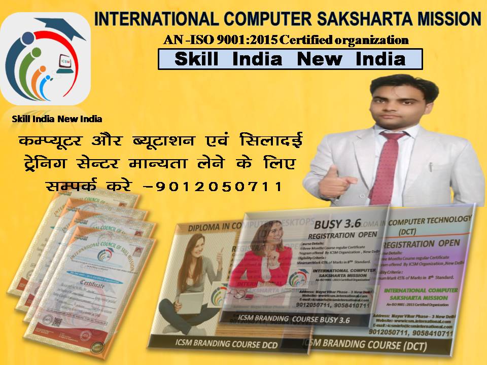 INTERNATIONAL COMPUTER SAKSHARTA MISSION CERTIFICATE