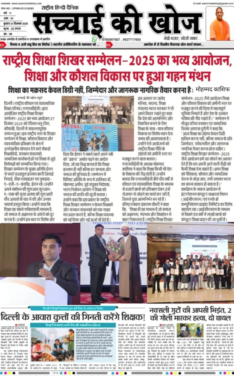 NATIONAL EDUCATION SUMMIT-2025